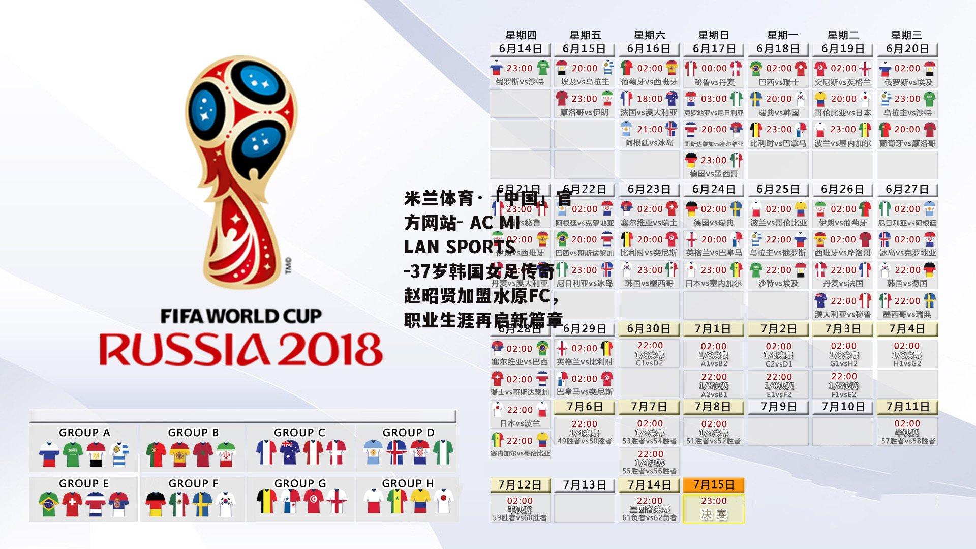 37岁韩国女足传奇赵昭贤加盟水原FC，职业生涯再启新篇章